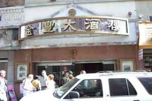 Dim Sum place on Elisabeth in Chinatown, NYC